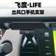 伴君新款飛度出風(fēng)口手機支架車(chē)上空調口東風(fēng)本田L(fēng)IFE專(zhuān)用來(lái)福醬導航架 G6黑色