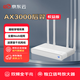 京東云無線寶 AX3000后羿權(quán)益版路由器  全屋Mesh組網(wǎng) 3000M無線速率越級穿墻 高通強悍三核高增益天線信號放大