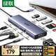 綠聯(lián) Type-C擴(kuò)展塢USB-C轉(zhuǎn)HDMI/DP網(wǎng)口接頭雷電4拓展塢分線器適用車載Macbook IPad Phone16筆記本電腦 10合1【4K60Hz+耳機(jī)孔】多功能