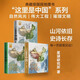 【官方正版3冊】這里是中國1-3華夏文明史詩 星球研究所 百年重塑山河建設(shè)改變中國 一書鋪開數(shù)千年華夏文明璀璨長卷 中華文明最有想象力創(chuàng)造 這里是中國1-3（3冊）