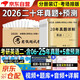 考研英語(yǔ)2026 考研英語(yǔ)二20年真題詳解（2006-2025）+考前預測5套卷（2本套）可搭肖秀榮1000題腿姐李永樂(lè )武忠祥張宇考研數學(xué)閃過(guò)英語(yǔ)詞匯考研真相紅寶書(shū)湯家鳳沖刺背誦手冊徐濤核心考案黃皮書(shū)