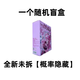 正版一萬次出逃計劃BJD盲盒12分可動人偶擺件公仔手辦玩具禮物女 隨機發(fā)1個