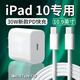 機(jī)瑞堂適用蘋果iPad10充電器30WPD快充平板10.9英寸iPad10充電頭iPad蘋果10.9寸平板充電器ipad10編織線 【30W充電頭1個(gè)】不含線