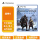 PlayStationPS5熱門(mén)游戲大作 中文 PS5游戲光盤(pán) 正版盒裝 支持國行/日版/港版 戰神5