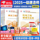 一建教材2025考試用書一級建造師2025教材機電工程管理與實務(wù)+經(jīng)濟(jì)管理法規(guī)全套4本建工社官方教材