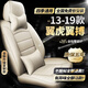 翼虎座套 13-2019款長安福特翼虎翼博坐墊全包圍翼搏汽車專用真皮座椅套四季通用座墊冬季夏季坐墊套 全車座套360全包圍專車定制【溫馨米豪華款】 新老翼虎翼搏透氣內(nèi)飾19/18/17/16款22年