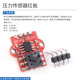 XGZP6847A壓力傳感器 0-40KPa氣壓傳感器模塊水位傳感器模塊氣壓 壓力傳感器紅板