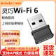 騰達(dá)wifi6無線網(wǎng)卡免驅(qū)臺式電腦usb3.0信號發(fā)射器接收器AX300 W311MI