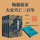 新華正版 簽章版 梅毅說宋 大宋興亡三百年 全4冊 梅毅 著 附贈 你可能不知道的宋朝冷知識 手冊 憂邊患+戰(zhàn)厓山+避臨安+坐開封 圖書