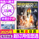 航空知識(shí)雜志2025年1-8月現(xiàn)貨【另有全年/半年訂閱可選】航空航天知識(shí)雜志軍事武器飛機(jī)科技科普期刊K 半年訂閱【25年7-12月】送日歷