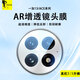 青果老黃適用小米17ultra/OPPOfindx8ultra一加13鏡頭膜Mate80/70promax+降反射AR增透防刮X7新款保護膜 【AR增透】1片裝*防刮防爆*原色超清不眩光 一加13*細