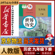 新華書店正版初中人教版9九年級下冊歷史書課本初中初三3九下冊歷史書課本教科書人教部編版九年級下冊世界歷史教材
