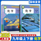 2025春新版深圳初中物理書課本年級上冊下冊物理義務(wù)教育教科書9九年級化學(xué) 書上下冊課本教材初中8年級物理書上下初三物理全1冊人教版 化學(xué)九年級上下2本-人教版 初中通用