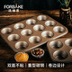 法焙客（FOR BAKE）12連馬芬蛋糕模具 瑪芬模具 迷你麥芬烤盤蛋撻模烘焙工具