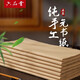 六品堂 富陽(yáng)純手工元書紙書法練字專用毛筆字練習(xí)紙半生半熟毛筆書法宣紙加厚毛邊紙初學(xué)竹紙50張