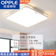 歐普照明（OPPLE）led吸頂燈燈具大全2024款客廳臥室燈餐廳燈全光普客廳燈全屋套餐 方形三色50*50CM 45瓦白色框 全光譜護眼