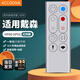 Accoona 適用于戴森dyson空氣凈化器無(wú)葉風(fēng)扇遙控器板通用AM09 HP00 HP01加濕器 銀色款