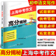 2025春季新版上海中考作文高分揭秘 1995-2024 上海教育出版社 上海中考作文歷年真題賞析佳作分析中考作文題范文31道中考作文試題