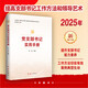 黨支部書記實用手冊 2025修訂版（根據黨的二十大精神修訂）