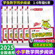 學(xué)蟲(chóng)數學(xué)同步閱讀2025版一二三四五六年級同步教材上下冊數學(xué)通用思維培養訓練習方法337晨讀法語(yǔ)文專(zhuān)項訓練彩繪插畫(huà)版小學(xué)1-6年級 數學(xué)同步閱讀 1-6全套【6本】