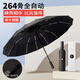 明佳匠全自動(dòng)折疊雨傘加大加厚加固超大雙人雨傘晴雨兩用男女遮陽(yáng)太陽(yáng)傘 星空黑-264骨自動(dòng)【質(zhì)?！?強(qiáng)化鋼纖骨+晴雨兩用