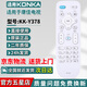 厚吉升適用于KONKA康佳遙控器KKTV專用萬能通用Y345 KK-Y378 Y354 Y378A液晶智能網(wǎng)絡(luò)高清4K電視機(jī) 【原裝款】KK-Y378系列（適用康佳電視通用）