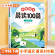 斗半匠小學(xué)語(yǔ)文晨讀100篇二年級下冊337晨讀法二年級每日晨讀晚記課外閱讀書(shū)晨讀美文好詞好句好段閱讀素材積累