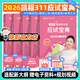 【新版現(xiàn)貨】凱程考研教育學(xué)2026徐影311教育學(xué)考研應(yīng)試寶典 311教育學(xué)應(yīng)試寶典 云圖