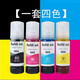 refill Ink004墨水 L3118315831191119打印機連供 004墨水4色1套