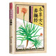 國醫養生堂-本草女人養顏經(jīng)健康必知的國醫養生細節對癥藥膳養生妙方保健書(shū)籍