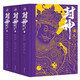 贈武財神海報+魔家四將藏書票一套 封神演義 原創(chuàng)插畫加100幅回目場景繡像全本全注全評全圖全導(dǎo)讀3冊 封神榜電影原著 哪吒重生姜子牙古代神話傳說