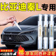 際元比亞迪秦l補漆筆汽車(chē)專(zhuān)用白色車(chē)漆黑色漆面劃痕修復輪轂灰色用品 【潤玉白】補漆筆+磨砂紙 比亞迪秦L【原廠(chǎng)漆色】