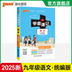 自選2025版初中學(xué)霸速記九年級語文數(shù)學(xué)英語物理化學(xué)歷史道德與法治上下冊人教版初三教材同步筆記基礎(chǔ)知識點(diǎn)速查速記期中期末考試提分口袋書pass綠卡圖書 語文