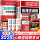 心理咨詢師考試教材2025真題基礎(chǔ)知識二級三級考試官方教材真題心理咨詢基礎(chǔ)培訓(xùn)教材職業(yè)道德理論2025年中科院國家職業(yè)資格證考試書籍培訓(xùn)（自選） 3本套：基礎(chǔ)官方教材+三級官方教材+真題