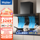 海爾（Haier）油煙機燃氣灶 煙灶套裝 頂側底三吸抽油煙機 25立方家用大吸力新品7字型吸油煙機 揮手智控EC719UD 【高性?xún)r(jià)比】煙機+5.2KW純銅火蓋聚能灶/天然氣