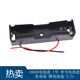 栗鹿18650電池盒 1節(jié) 單節(jié)電池盒 充電座 鋰電池盒 .7v 一節(jié)3.7V帶線(xiàn)