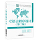 C語言程序設(shè)計(jì)（第二版）
