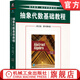 官網(wǎng)現(xiàn)貨 抽象代數(shù)基礎(chǔ)教程 英文版原書第8版 約翰 弗雷利 尼爾 布蘭德 現(xiàn)代數(shù)學(xué) 統(tǒng)計學(xué)原版書庫 抽象代數(shù)入門教材 群論入門 數(shù)學(xué)教材書籍