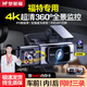 夢多福行車記錄儀高清360°全景24時記錄福特蒙迪歐銳界領(lǐng)睿烈馬 車前/內(nèi)丨4K超清+手機互聯(lián)+64G 隱藏式前后雙錄無死角夜視加強