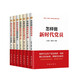 新時(shí)代黨建系列套裝（共7冊(cè)）新時(shí)代黨員干部做好黨建工作的實(shí)用教材