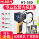 鑫思特高精度工業(yè)內(nèi)窺鏡汽修車底檢測鏡管道內(nèi)窺防水高清攝像頭拍照錄像 HT-660/8.5mm/1米