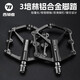 西騎者（WestBiking）自行車(chē)腳踏山地公路車(chē)腳蹬子三培林軸承碳纖維鋁合金腳踏板 黑色三培林【鋁合金】