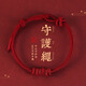 Tsful紅繩手鏈男女款手工編織手繩本命年護(hù)身符學(xué)生十八歲成人禮禮物 3mm喜樂紅酒窩結(jié)款守護(hù)繩