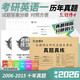 2026考研英語(yǔ)一歷年真題201真題真練含2006-2015共10年真題試卷前十年晉遠(yuǎn)紅博士