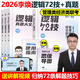 2026考研管綜李煥邏輯72技真題大全解重難點(diǎn)特訓二輪復習韓超數學(xué)199管理類(lèi)聯(lián)考綜合能力396經(jīng)濟類(lèi)聯(lián)考 mba/mpa/mpacc張乃心寫(xiě)作 【2件套】2026李煥邏輯72技+真題詳解