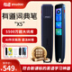 有道網(wǎng)易有道詞典筆X5/X6pro有道點(diǎn)讀筆翻譯筆P5英語電子詞典掃描筆英漢互譯 有道詞典筆X5-星夜藍(lán) 32GB