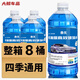 宰摟【-40°玻璃水】4大桶防凍玻璃水汽車用品冬季通用雨刷精整 0度普通款【2瓶裝】