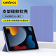 Smorss適用蘋(píng)果iPad(第9代)10.2英寸三折平板保護殼輕薄皮套智能休眠殼 紫色