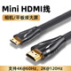 綠巨能（llano）Mini HDMI轉(zhuǎn)HDMI2.0轉(zhuǎn)接線 4K60Hz高清迷你轉(zhuǎn)換線 相機(jī)平板便攜屏連接電腦顯示器投影儀 2米