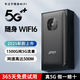 暢網(wǎng)5G隨身wifi2025款無(wú)限流量移動(dòng)5G電信5G流量卡免插卡免插電wifi6電腦辦公車(chē)載隨行無(wú)線(xiàn)網(wǎng)絡(luò ) 旗艦版WiFi6（提速2999%）